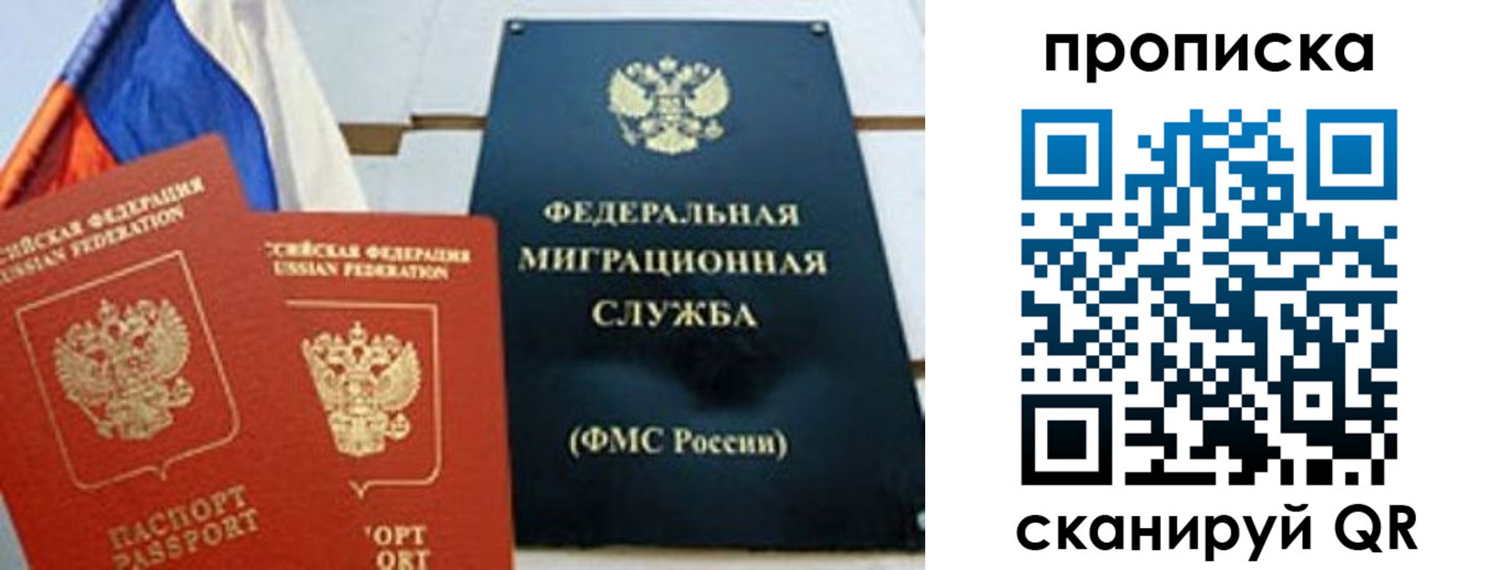 где прописаться в Реутове