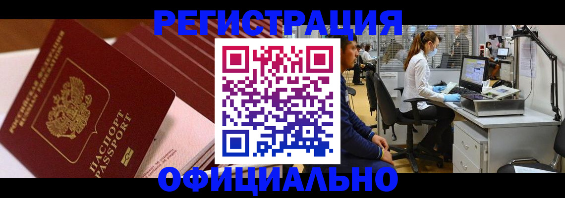временная регистрация недорого в Реутове
