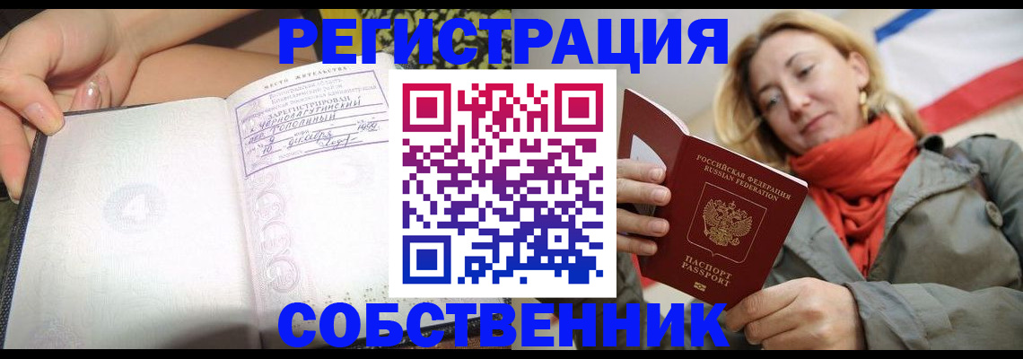прописка иностранных граждан в Реутове
