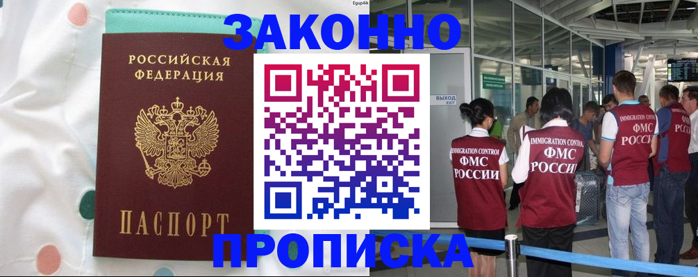 временная регистрация для школы в Реутове