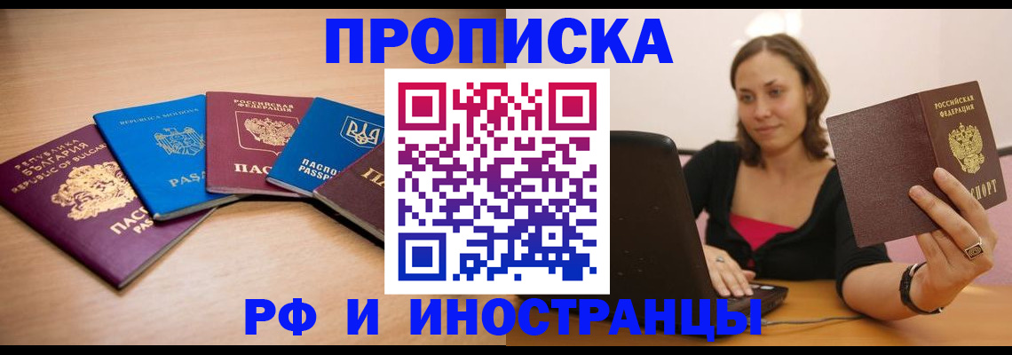 прописка ребенка в Реутове