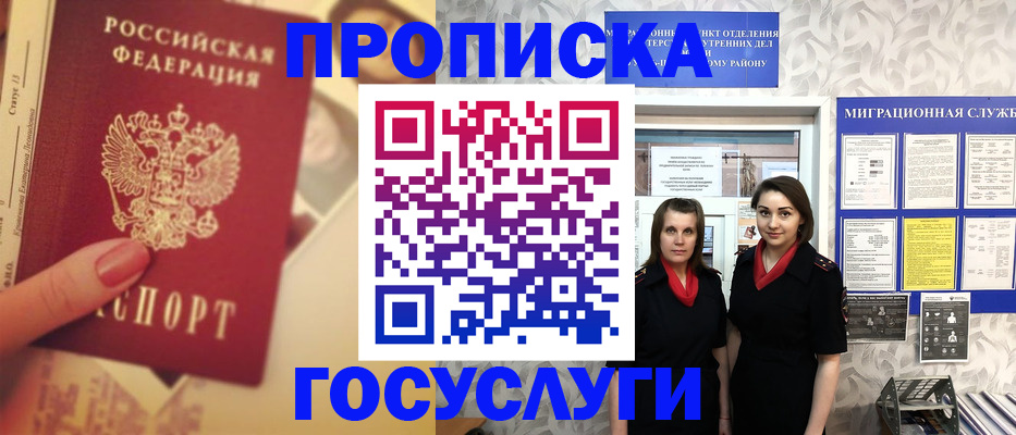 временная регистрация поиск в Реутове