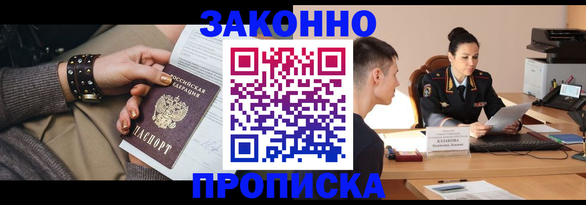 где прописаться в Реутове