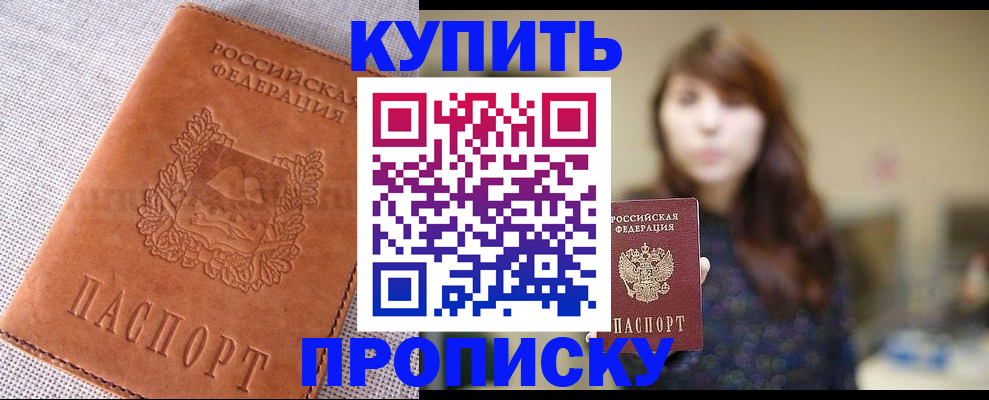 прописка поиск в Реутове