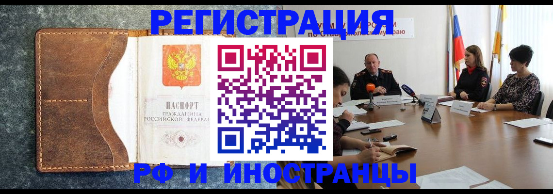 временная регистрация для школы в Реутове