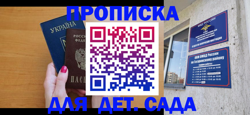временная прописка в Реутове
