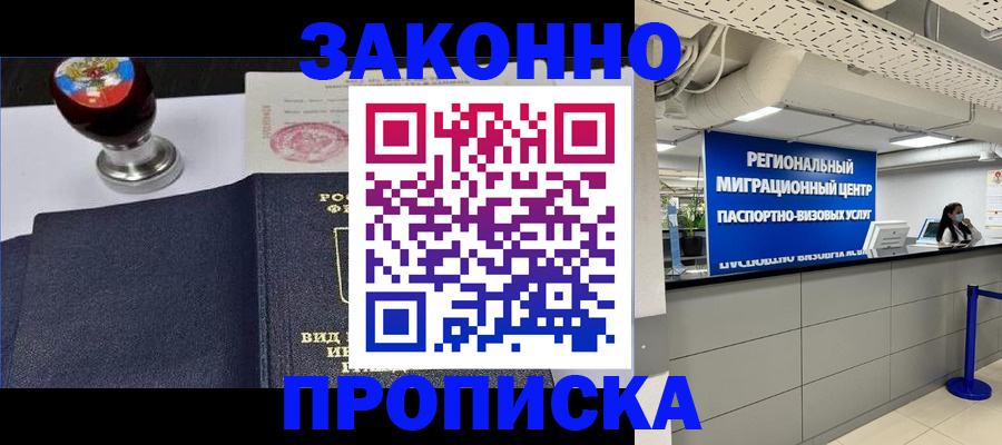 временная регистрация в квартире в Реутове