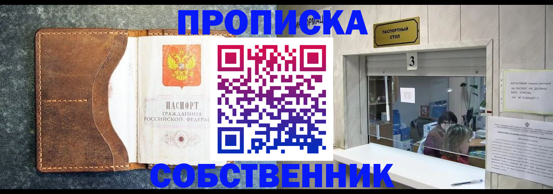 прописка паспорт в Реутове