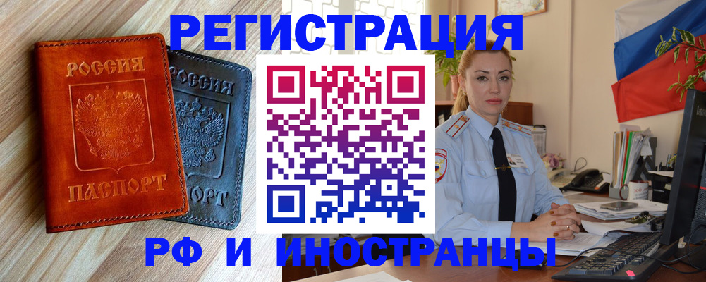 купить прописку в Реутове