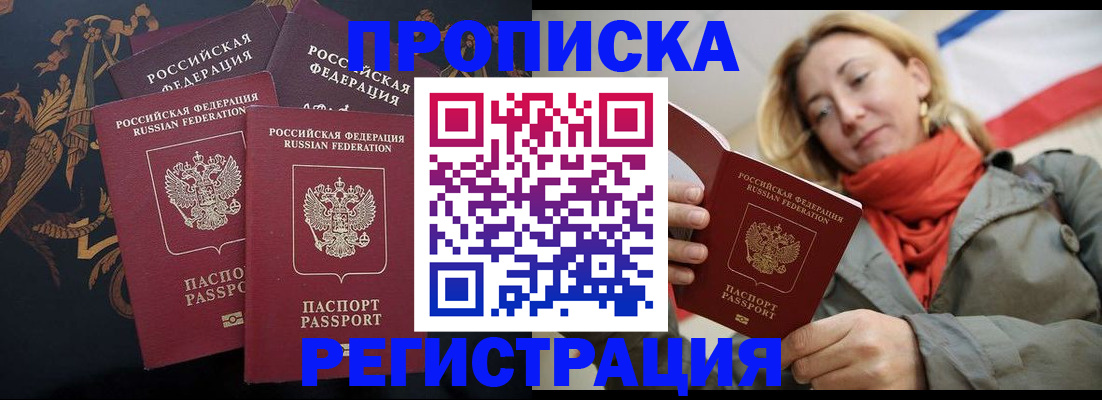 временная регистрация законно в Реутове